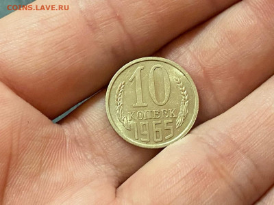 10 копеек 1965 год до 22.02.21, 22.00 МСК - 0а