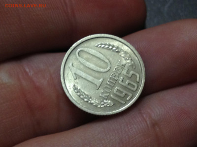 10 копеек 1965 год до 22.02.21, 22.00 МСК - IMG_2563.JPG