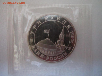 Кёнигсберг 3 руб 1995 до 24.02.21 в 22:30 - IMG_4013.JPG