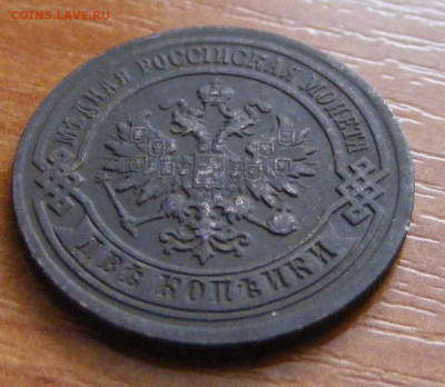 2 копейки 1883 СПБ до 25.02 в 22-15 - DSCF3011.JPG