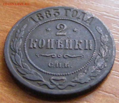 2 копейки 1883 СПБ до 25.02 в 22-15 - DSCF3010.JPG