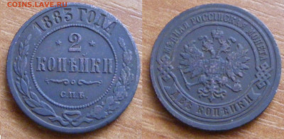 2 копейки 1883 СПБ до 25.02 в 22-15 - 2 копейки 1883 СПБ