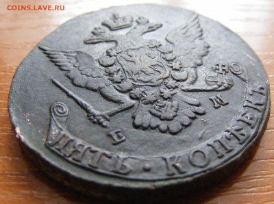 5 копеек 1767 ЕМ ОТЛИЧНЫЙ   до 25.02 в 22-15 - DSCF3015.JPG