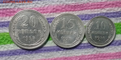 20 коп и 15 коп 1925, 10 коп 1924 до 25.02.2021 в 22 Мск - 20210220_155654 а