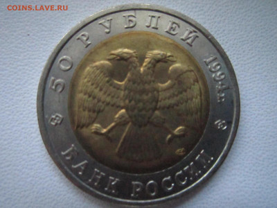 кк Слепыш 50 руб 1994 анц до 24.02.21 в 22:30 - IMG_4027.JPG