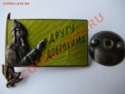 нагрудный знак 1924  и 1939 серебро позолота эмаль оценка - DSC00012.JPG