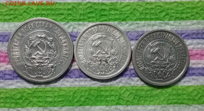 20 коп и 15 коп 1923, 15 коп 1922 до 25.02.2021 в 22 Мск - 20210220_155908 а