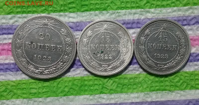 20 коп и 15 коп 1923, 15 коп 1922 до 25.02.2021 в 22 Мск - 20210220_155849 а