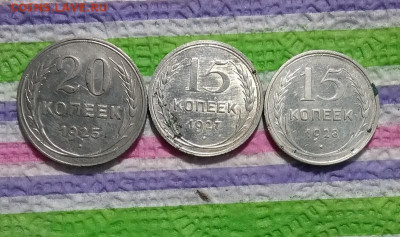 20 коп 1925, 15 коп 1927 и 1928 до 25.02.2021 в 22 Мск - 20210220_160209 а