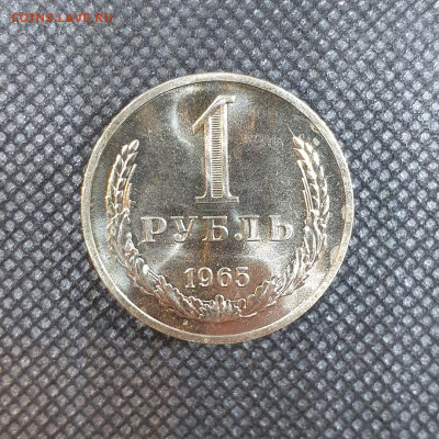 1 рубль 1965 года - 20210220_191947[1]