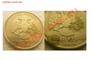 1 рубль 1998. Брак. что за брак??? а может и не брак... - брак рубля