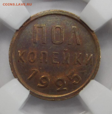 2 копейки 1925г AU-55 в мини-слабе ННР.До 25.02.21г - DSCN0829.JPG