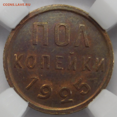 2 копейки 1925г AU-55 в мини-слабе ННР.До 25.02.21г - Screenshot_1
