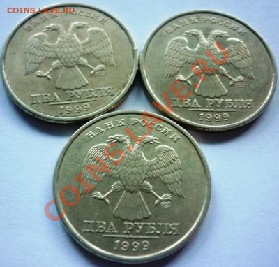 10 копеек Шт. 3.2   2 рубля 1999 Шт. 1.1-Шт. 1.2 - P1060130.JPG