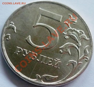 5 рублей раскол 2 шт. - P1060125.JPG