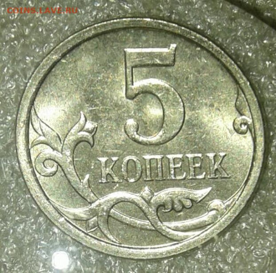 (2) Очень редкая 5 коп 2007 м шт.5.11В + остальные разновиды - 20210220_211628-1