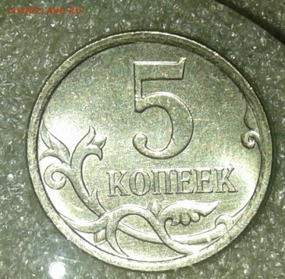 (2) Очень редкая 5 коп 2007 м шт.5.11В + остальные разновиды - 20210220_211304-1