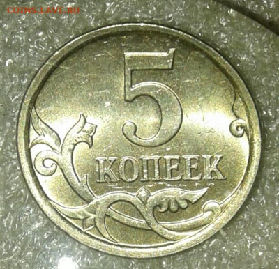 (2) Очень редкая 5 коп 2007 м шт.5.11В + остальные разновиды - 20210220_210746-1
