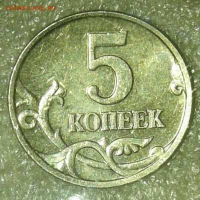 (2) Очень редкая 5 коп 2007 м шт.5.11В + остальные разновиды - 20210220_210438-1