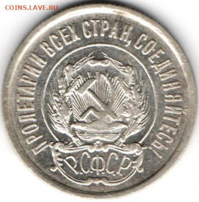 20 копеек 1923г - 20кк23б