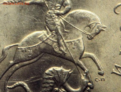 1 копейка 2003 СПМД гравировки поводьев - DSC01885.JPG