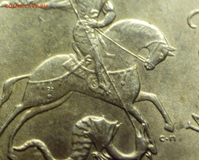 1 копейка 2003 СПМД гравировки поводьев - DSC01876.JPG
