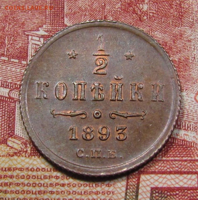 2 копейки 1893 года. UNC до 25.02.21г. в 22:00мск - IMG_5940.JPG
