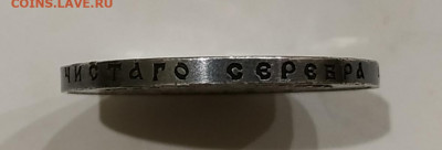 1 рубль 1913 года 300 лет Дому Романовых AU до 21.02.2021 - IMG_20210220_231739