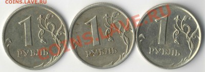 1 рубль 2007 ММД (3 разновидности?) - 1r_2007_r_
