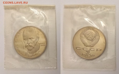 Я.Райнис 1 рубль 1990 г в родной запайке - 25.02 22:00мск - IMG_20200224_175729