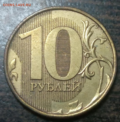 Полные расколы на монетах 10 рублей по ФИКС цене! - 110