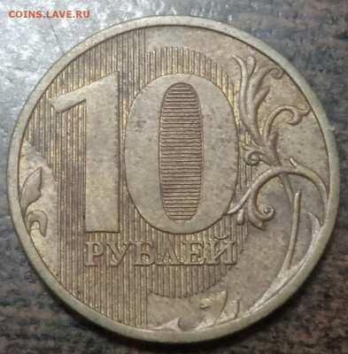 Полные расколы на монетах 10 рублей по ФИКС цене! - 108