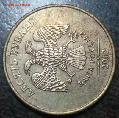 Полные расколы на монетах 10 рублей по ФИКС цене! - 105