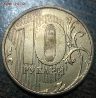 Полные расколы на монетах 10 рублей по ФИКС цене! - 102