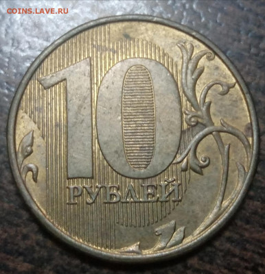Полные расколы на монетах 10 рублей по ФИКС цене! - 98