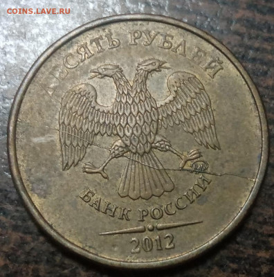 Полные расколы на монетах 10 рублей по ФИКС цене! - 95