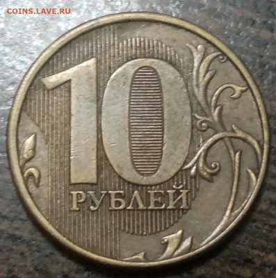 Полные расколы на монетах 10 рублей по ФИКС цене! - 44