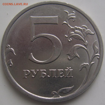 5 рублей 2020 шт. Б2 до 22.02 22-00 - 5 2020 реверс