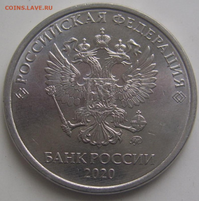 5 рублей 2020 шт. Б2 до 22.02 22-00 - 5 2020 аверс