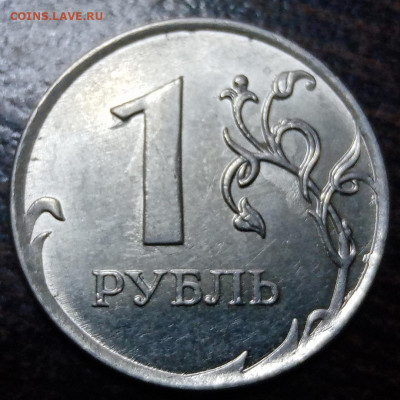 Полные расколы на монетах 1 рубль по ФИКС цене! - 74