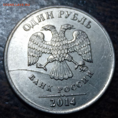 Полные расколы на монетах 1 рубль по ФИКС цене! - 63