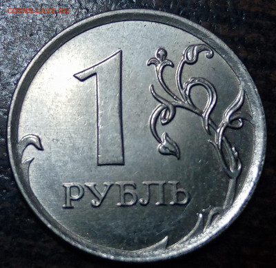 Полные расколы на монетах 1 рубль по ФИКС цене! - 60