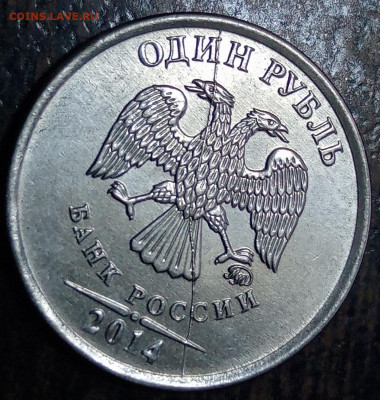 Полные расколы на монетах 1 рубль по ФИКС цене! - 59