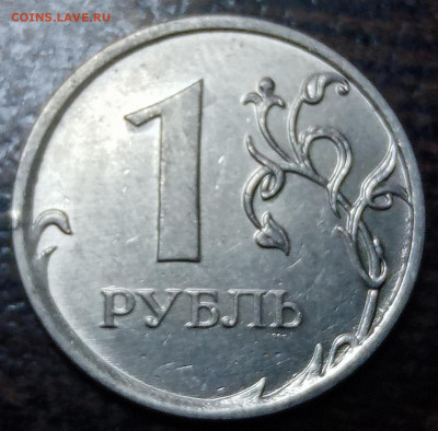 Полные расколы на монетах 1 рубль по ФИКС цене! - 58