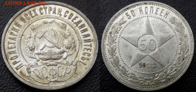 На оценку для продажи .Полташки 1922г,1926 г ПЛ. - 50 копеек 1922 ПЛ