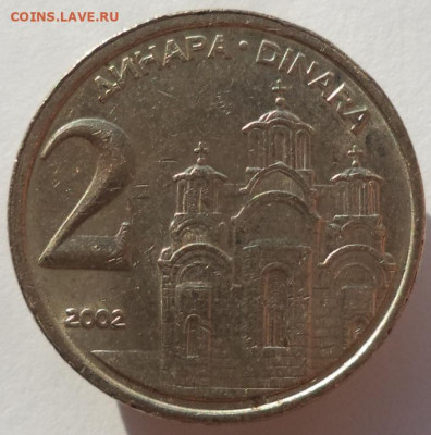 2 динара 2002 г. ЮГОСЛАВИЯ до 22.02.21 в 22:00 МСК - IMG_20210219_182619