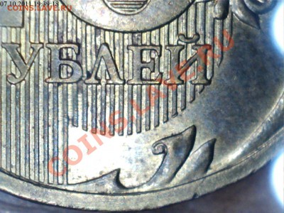 10рублей ММД 2009г.щт.1.22Б? - 3
