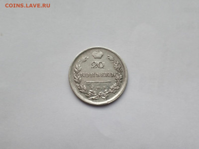 20 копеек 1814 СПБ МФ, до 26.02.2021, 22.00 МСК - IMG-20210219-WA0000