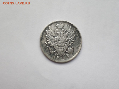 20 копеек 1823 СПБ ПД, до 26.02.2021, 22.00 МСК - IMG-20210219-WA0005