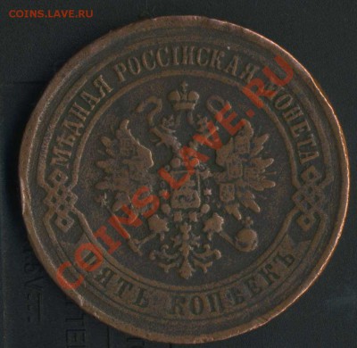 5 копеек 1872г ЕМ. до 10.10.2011г 22.00мск - img142